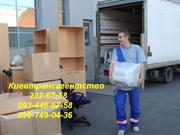 Перевезти мебель Киев 232-67-58 грузоперевозки,  грузчики в Киеве