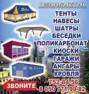 Зернохранилища на oskarmetal.com.ua ангары Киев Цены от 350 гр.м2