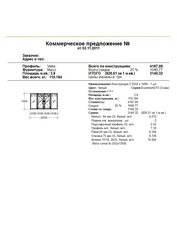 Металлопластиковое окно на балкон 2600*1600 со скидкой 40 %