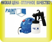 PAINT ZOOM (Пейнт Зум) краскопульт-пульверизатор. Акция 365 грн.!!!