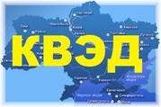 Зміна КВЕД