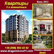 3-х комнатные квартиры Клубный дом De Luxe. Киев