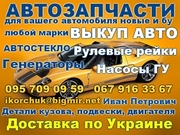 Запчасти Шевроле Авео (Chevrolet Aveo)