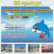 Стерегущее 65 грн. сут. Крым 2013 Отдых семейный