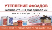 Фасадные работы в Киеве,  наружное утепление фасада