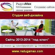 Создание сайтов 2013 Эксклюзивный дизайн Профессионально