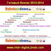 Бизнес 2013-2014 Готовый бизнес в Интернете Киев