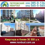 Купить квартиру 2014 в Киеве по Акции 2013