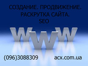 Создание продвижение раскрутка сайта SEO