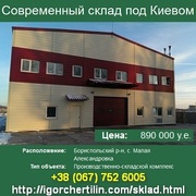 Купить бизнес. Новый склад 12 км от Киева