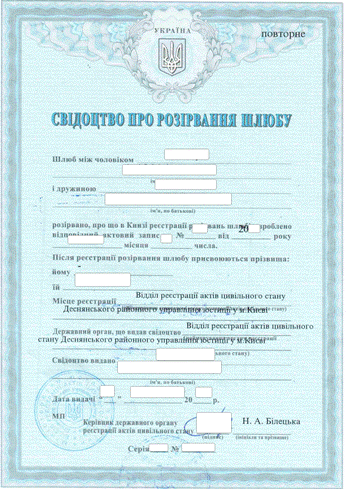 Свидетельство  о расторжении брака. Документы ЗАГС 