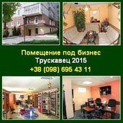 Недвижимость под бизнес 2015 в Трускавце.