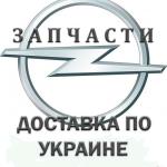 Запчасти OPEL Astra H, G,  Vectra C