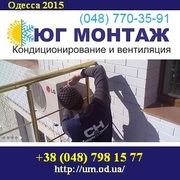 Кондиционеры Одесса Проект продажа монтаж сервис