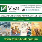 Книги 2015 для детей издательство Виват. Харьков