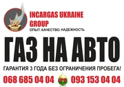 Установка газа на авто в Киеве. Гбо 2. Гбо 4 поколения. Левый берег.