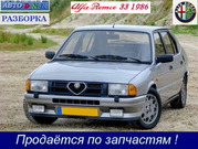 Разборка Alfa Romeo 33,  1.5 карб,  МКПП,  5-дв х/б,  86 г.в.   Киев (авто