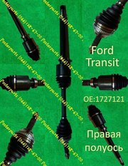 Гарантийная полуось форд транзит 1727121 Posterparts